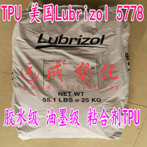 TPU raw material Lubrizol 5778 Ink grade Glue grade Adhesive Solvent-based polyurethane