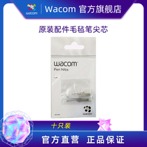 Wacom Intuos Yingtuo Pro Xindi Pro Mobile computer workstation Original accessories Felt nib core