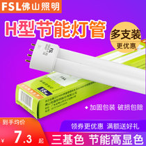 FSL Foshan lighting H-tube four-pin three-primary color fluorescent tube long h-type 18W24W36W40W55W intubation
