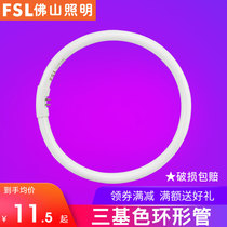 fsl Foshan lighting ring tube four-pin fluorescent ring tube T5 three primary color round ceiling 22w40w32w28w