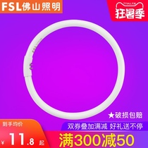 fsl Foshan lighting ring tube four-pin fluorescent ring tube T5 three primary color round ceiling 22w40w32w28w