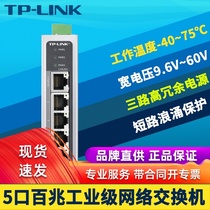 SF TP-LINK TL-SF1005 Industrial grade 5G switch Ethernet 100M network track rail type VLAN isolation Wide voltage 12V 24V power supply resistance to high and low