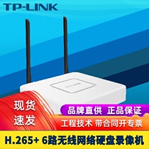 TP-LINK wireless network hard disk video recorder 6-way free mobile phone APP remote monitoring H 265 HD