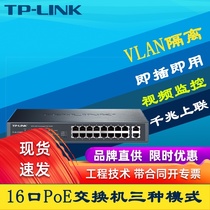 TP-LINK TL-SL1218MP 18 port PoE switch AP network security surveillance camera 16 port 100 megapoe power supply module dual gigabit online Cabinet machine