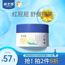 Jiezhiguan hip cream baby cream newborn hip cream diaper hip cream butt baby happy skin care newborn