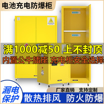 Lithium battery charging explosion-proof cabinet electric vehicle battery charging fire prevention Cabinet lead battery charging storage cabinet