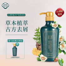 Miao Jiangnan mountain tea seed shampoo milk Dew repair soft fluffy fluffy Polygonum multiflorum leaf side cypress oil control itching ancient prescription