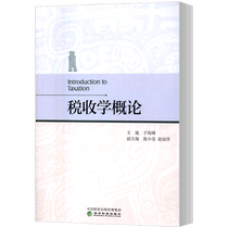 Introduction to Genuine Taxation in Haifeng Chen Xiaoan Zhao Liping Economic Science Press Economic Science Press Yuhaifeng Books 9787514171914 Economic Management