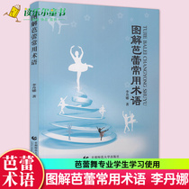 Genuine graphic ballet commonly used term Foreign Dance Book dance teaching dance training body training basic teaching material dance tutorial Dance Book ballet professional teaching material