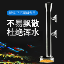 Glass feeding tube feeding ring anti-floating tropical guppy fish feeding small fish tank fish food feeding feeder
