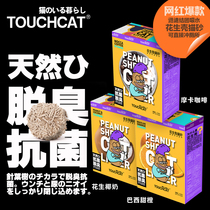 Touchdog It it Peanut Shell Boxed Cat Supplies Plant Cat litter Deodorant Dust-free cat litter