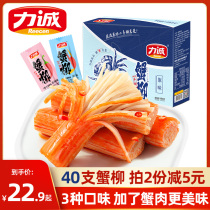 Li Cheng hand-torn crab fillet 40 crab meat sticks Seafood ready-to-eat casual snacks Crab flavor crab foot hot pot material Net red snacks