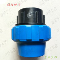 Quick-connect plug drip irrigation micro-spray pipe fittings greenhouse greenhouse gardening PE PVC pipe quick pipe fitting joint plug