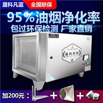 Low-altitude emission fume purifier kitchen Hotel commercial 6000 air volume catering small smoke removal and deodorant all-in-one machine