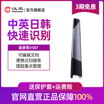 Hanwang quick record pen V587 scanning pen Portable office entry pen OCR recognition Chinese English Japanese and Korean four languages professional excerpt wrong question collection and collation Fast scanner V587 upgraded version