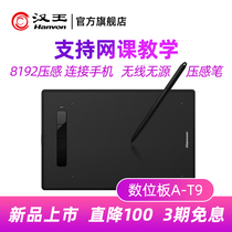 Hanwang A-T9 tablet Hand-drawn tablet Computer drawing board can be connected to the mobile phone network class tablet Electronic drawing board