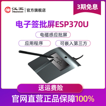 Hanwang electronic signature screen ESP370U handwritten signature board industry signature board original handwriting preservation digital board business hall Bank paperless office contract signature can be customized secondary development