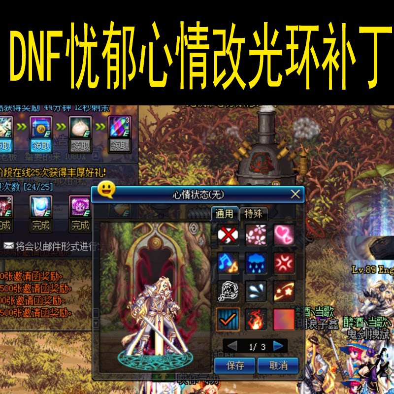 DNF心情栏忧郁改光环补丁特效,让角色“情绪”更出彩!_DNF_淘宝游戏网