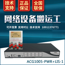 H3C China three SecPath ACG1005-PWR LIS-1 Internet behavior management with feature library software