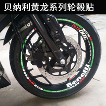 Huanglong 300 wheel stickers Benali 600 Motorcycle decorative reflective stickers Waterproof wheel stickers Personalized wheel frame stickers