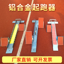 Special starter for competition plastic track and field short running training multi-functional adjustable aluminum alloy running aid