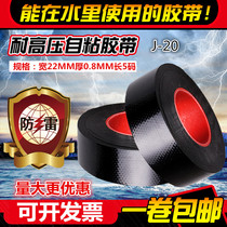 Waterproof rubberized rubberized electrician self-adhesive tape rubber J-20 high-pressure insulation adhesive tape submersible pump wire flame retardant underwater deep