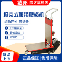 Tank type electric stair climber Crawler load up and down the floor carrier Electric stair climber cart carrier