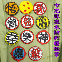 Dragon Ball Sticker Chapter DRAGONBALL Dragon Ball Velcro Dragon Ball Peripheral Badge Chinese Text Clothes Patch