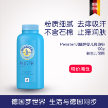 Germany Benating natural prickly heat powder Newborn baby baby talcum powder Refreshing sweat-absorbing prickly heat and itching 100g