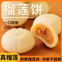 Independent packaging] ultra-tasty durian cake pastry refreshments at night Unhungry tennis red snacks 2023 new bulk