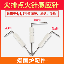 Universal noodle cooking stove ignition needle accessories commercial steamer 11 13 15 18 20 25 30 row fire row accessories