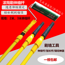 Brush wall tools Latex paint telescopic rod roller bracket Shielding protective film Paint roller Brush wall artifact