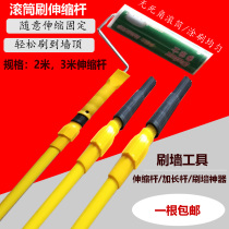 Brush wall tools Latex paint telescopic rod roller bracket Shielding protective film Paint roller Brush wall artifact