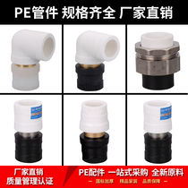 PE conversion PPR connector White PPR to black PE conversion joint direct elbow water pipe accessories 4 points 6 points
