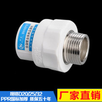 Thick PPR pipe fittings PPR outer wire direct outer wire joint 20 25 4 points PPR water pipe fittings
