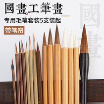 Chinese painting meticulous painting brush set professional grade painting rat beard tendon hook-up Pen flower branches beautiful wolf sheep sheep White description Wenfang four treasures watercolor painting Chinese landscape painting special large medium and small Baiyun pen