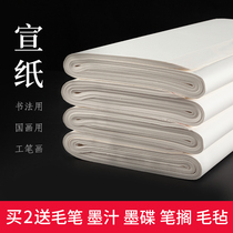 Thickened Xuan paper half-baked Calligraphy Special Paper beginners brush paper meticulous painting traditional Chinese painting special 4-foot life four-foot work paper antique paper raw rice paper good publicity whole practice paper
