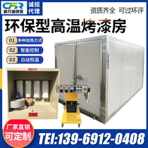 High temperature paint room curing oven spray oven Industrial environmental protection electrostatic spraying electric heating full set of spray equipment