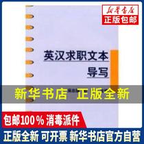 Genuine English-Chinese job search text guide Wu Zhiqiang Cheng Hong editor-in-chief Beijing Sport University Press