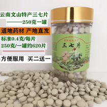 Yunnan Wenshan Sanqi tablet 250g special non-wild 20 head 30 head Sanqi powder Tianqi powder tablet