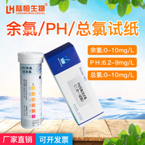 Luheng Hospital sewage residual chlorine total chlorine PH test paper dental clinic hemodialysis room three-in-one fast test strip