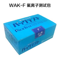 Japans co-direct WAK-F fluoride ion test containing fluoride ion concentration rapid detection wastewater test paper kit