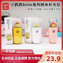 MINISO nano hydration instrument Parrot bebe series portable facial beauty instrument spray female