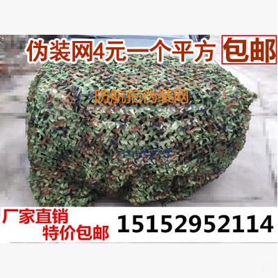 Outdoor camping jungle camouflage net decoration bird-watching sunshade net aerial camouflage net spot special package