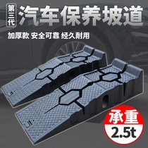 Car oil change slope car maintenance slope bracket ramp slope plate chassis lifting pad auto repair tool