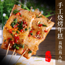 Chongqing barbecue rice cake ink year cake piece commercial barbecue thin rice cake handmade sweet and spicy fried rice cake hot pot ingredients