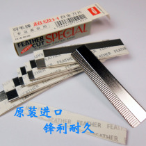 feather feather Japan safety professional brow cutter makeup artist special scraping blade for men and women with shaved eyebrows