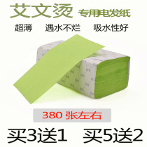 Aiwen hot cotton paper perm paper perm paper ultra-thin electricity hair paper professional hairdressing paper high temperature resistant hot stamping paper