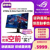 ROG Player Country XG27AQM 27-inch 2K display Shenguang synchronous gaming display 270Hz