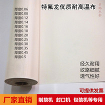 Teflon high temperature resistant insulation cloth pure white Teflon cloth sealing machine insulation heat-resistant cloth bag making machine Hot Cloth
